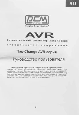 Стабилизатор напряжения Powercom TCA-1200 600Вт 1200ВА белый