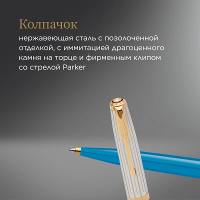 Ручка шариков. Parker 51 Premium (2169080) Turquoise GT M черн. черн. подар.кор.