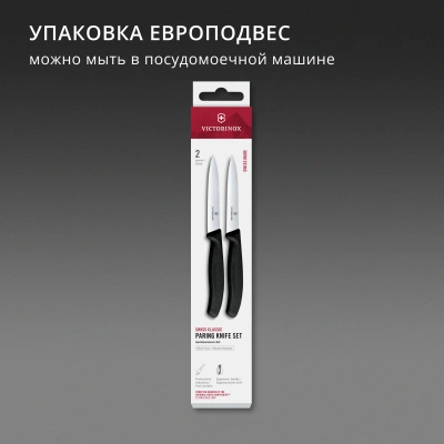 Набор ножей Victorinox Swiss Classic 6.7793.2 компл.:2предм. черный европодвес