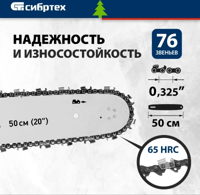 Цепь для цепных пил Сибртех 59812 0.325" 76звеньев для ПЦБ-5850