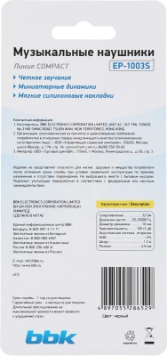 Наушники внутриканальные BBK EP-1003S 1.2м черный проводные в ушной раковине (EP-1003S (B))