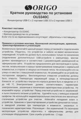 Разветвитель USB-C Origo OU3340C 4порт. черный (OU3340C/A1A)