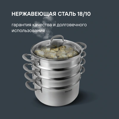 Кастрюля-пароварка Rondell RDS-1103 16.7л. d=26см (с крышкой) стальной