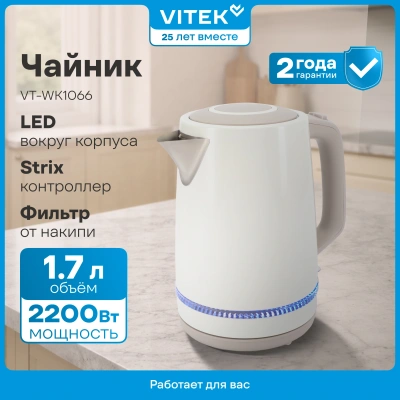 Чайник электрический Vitek VT-WK1066 1.7л. 2200Вт бежевый/коричневый корпус: металл/пластик