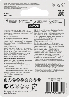 Батарея GP Ultra Alkaline 1604AUA21-5CRSBC1 9V (1шт) блистер
