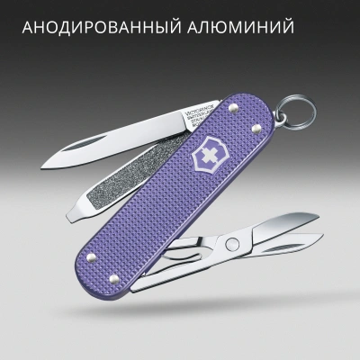 Нож перочинный Victorinox Classic SD Alox Electric Lavender (0.6221.223G) 58мм 5функц. подар.коробка
