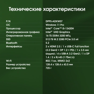 Неттоп Digma Pro Minimax X5 i5 13420H (2.1) 16Gb SSD512Gb UHDG Windows 11 Pro GbitEth WiFi BT 100W серебристый (DPP5-ADXW07)