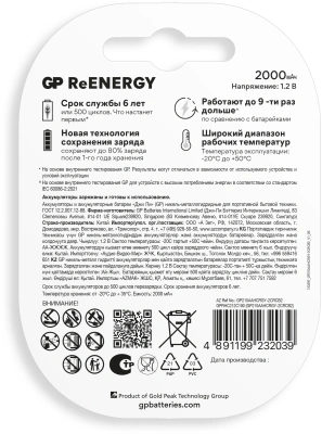 Аккумулятор GP 210AAHCRGY-2CRCB2 AA NiMH 2000mAh (2шт)