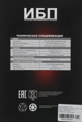 Источник бесперебойного питания Связь Инжиниринг СИПБ08БА.6-11/ЛИ 480Вт 800ВА черный