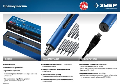 Отвертка аккум. Зубр ОТР-4 Н20 аккум. патрон:держатель бит