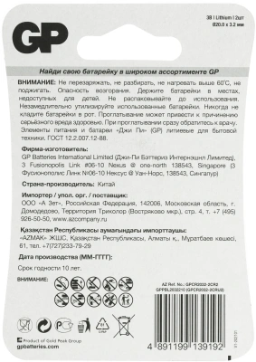 Батарея GP Lithium CR2032 (2шт) блистер