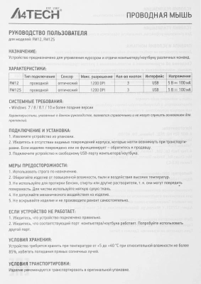 Мышь A4Tech Fstyler FM12S черный оптическая 1200dpi silent USB 3but (FM12S BLACK)