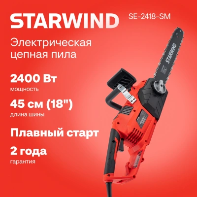 Цепная пила Starwind SE-2418-SM от сети 2400Вт 3.26л.с. дл.шины:18" (45cm)