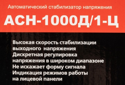 Стабилизатор напряжения Ресанта АСН-1000Д/1-Ц 1кВА однофазный серый (63/6/38)