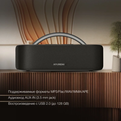 Колонка порт. Hyundai Select H-PS1028 черный 60W 2.0 BT 10м 4400mAh