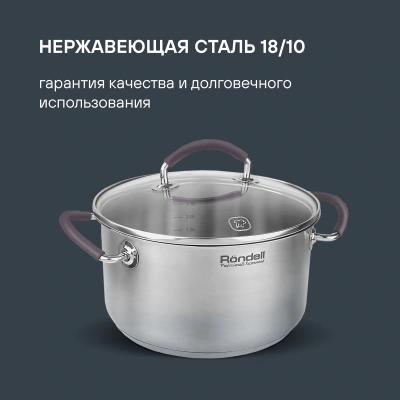 Кастрюля Rondell Akzent RDS-1388 3.1л. d=20см (с крышкой) стальной
