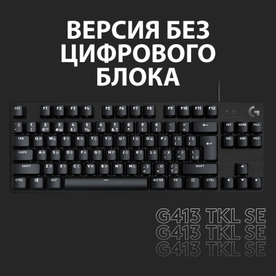 Клавиатура Logitech G413 SE механическая черный USB for gamer LED (920-010438) кабель 1.8м