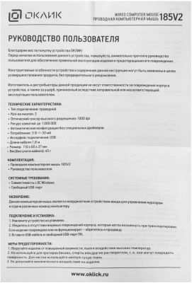 Мышь Оклик 185V2 черный оптическая 1200dpi USB для ноутбука 3but (1185962)