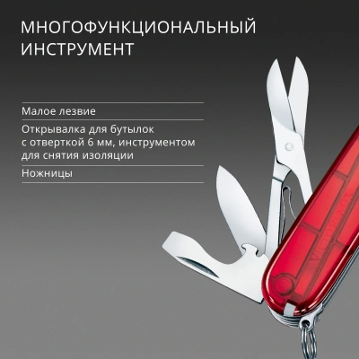 Нож перочинный Victorinox Climber (1.3703.T) 91мм 14функц. красный полупрозрачный карт.коробка