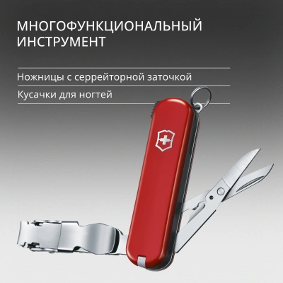 Нож перочинный Victorinox NailClip 580 (0.6463) 65мм 8функц. красный