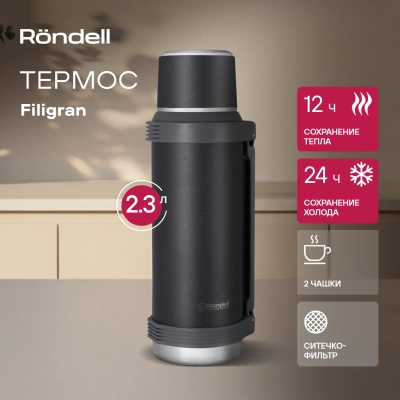 Термос Rondell Filigran RDS-1896 для напитков 2.3л. темно-серый карт. коробка