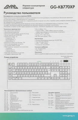 Клавиатура GMNG GG-KB770XP механическая черный USB Multimedia for gamer LED (подставка для запястий) (1901099) кабель 1.8м