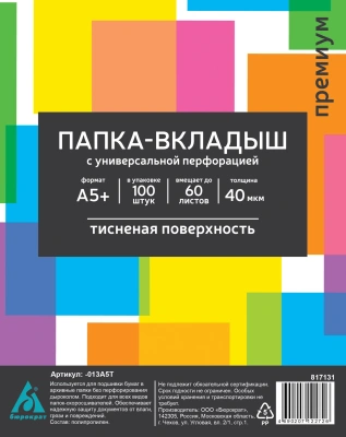 Папка-вкладыш Бюрократ Премиум -013A5T тисненые A5 40мкм (упак.:100шт)