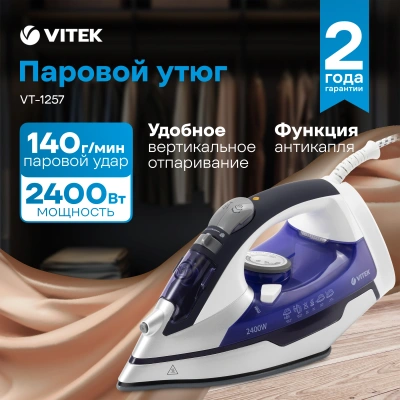 Утюг Vitek VT-1257 2400Вт фиолетовый