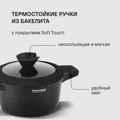 Кастрюля Rondell Walzer RDA-766 4.7л. d=24см (с крышкой) черный