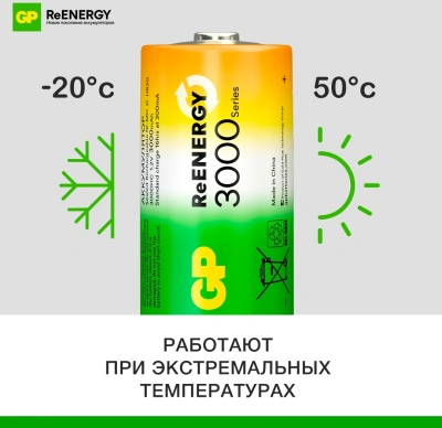 Аккумулятор GP 300CHC C NiMH 2000mAh (2шт)