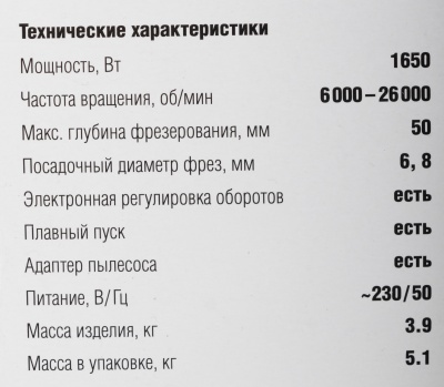 Фрезер Зубр ФМ-1650 1650Вт 26000об/мин макс.ход:50мм