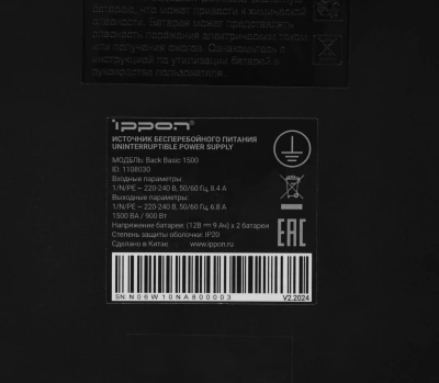 Источник бесперебойного питания Ippon Back Basic 1500 900Вт 1500ВА черный