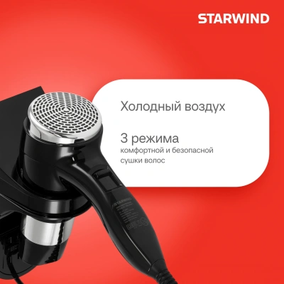 Фен Starwind SW-HD877 1600Вт черный