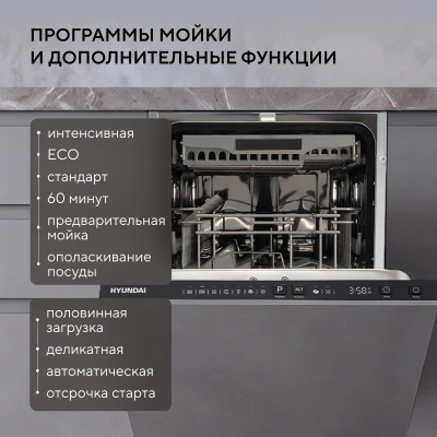 Посудомоечная машина встраив. Hyundai HBD 474G 1850Вт узкая