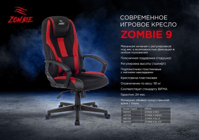 Кресло игровое Zombie 9 черный/красный ткань/эко.кожа крестов. пластик
