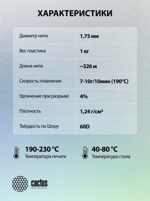 Пластик для принтера 3D Cactus CS-3D-PLA-1KG-S-PINK PLA SILK d1.75мм 1кг L326м 1цв.