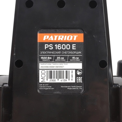 Снегоуборщик электр. Patriot PS 1600 E 1.5кВт
