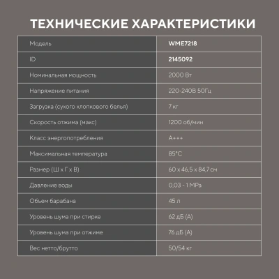 Стиральная машина Hyundai WME7218 класс: A+++ загр.фронтальная макс.:7кг белый инвертор