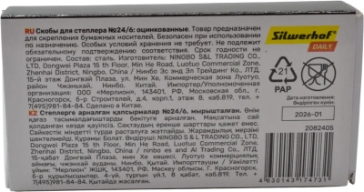 Скобы для степлера 24/6 Silwerhof DAILY оцинкованные кор.карт. (упак.:1000шт.)