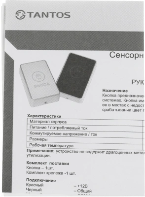 Кнопка выхода Tantos TS-Magic (00-00016850)