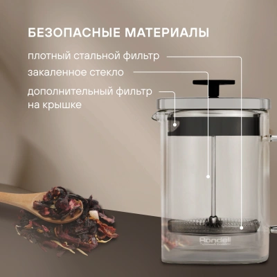 Френч-пресс Rondell Dual RDS-1063 0.8л прозрачный