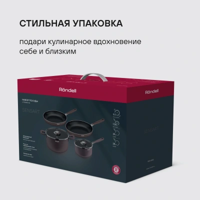 Набор посуды Rondell SensArt RDA-2022 6 предметов