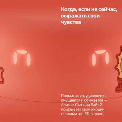Умная колонка Yandex Станция Лайт 2 Алиса coral 6W 1.0 BT/Wi-Fi 10м (YNDX-00026ORG)
