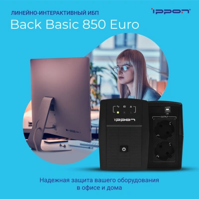 Источник бесперебойного питания Ippon Back Basic 850 Euro 480Вт 850ВА черный