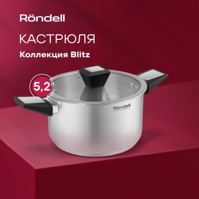Кастрюля Rondell Blitz RDS-1890 5.2л. d=24см (с крышкой) стальной