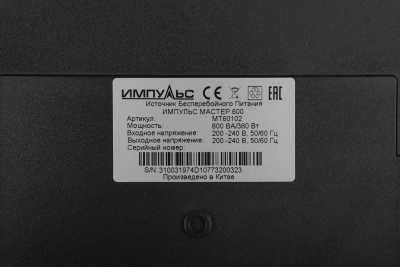 Источник бесперебойного питания Импульс Мастер 600 360Вт 600ВА черный