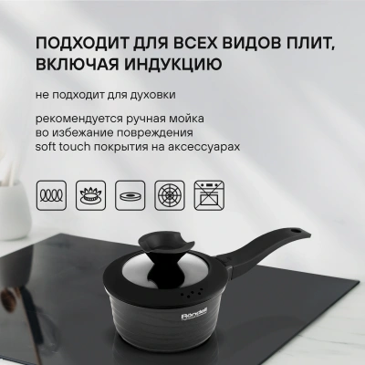 Ковш Rondell Walzer RDA-764 1.3л. d=16см (с крышкой) черный