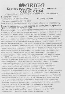 Коммутатор Origo OS2205 OS2205/A1A 5x1Гбит/с неуправляемый