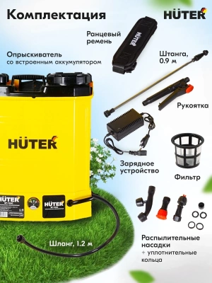 Опрыскиватель Huter SP-12AC аккум. ранц. 12л желтый/черный (70/13/28)