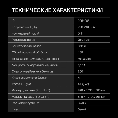 Морозильный ларь Hyundai CH25031 белый 120Вт